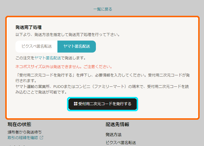 匿名転送の荷物が1つだけの場合