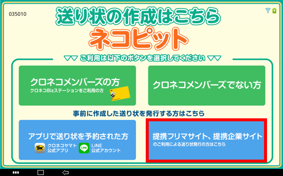 「提携フリマサイト、提携企業サイト」をタッチします