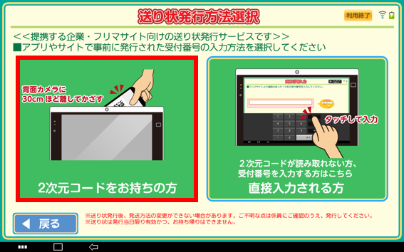 「2次元コードをお持ちの方」をタッチします