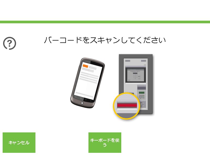 注文詳細画面に表示されている受付用コードをスキャナーにかざします